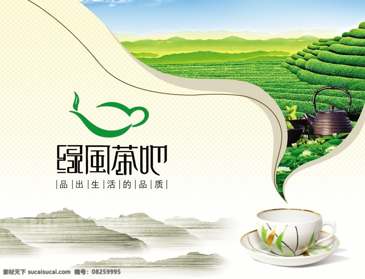 绿风茶吧海报 海报 淘宝素材 淘宝设计 淘宝模板下载 白色