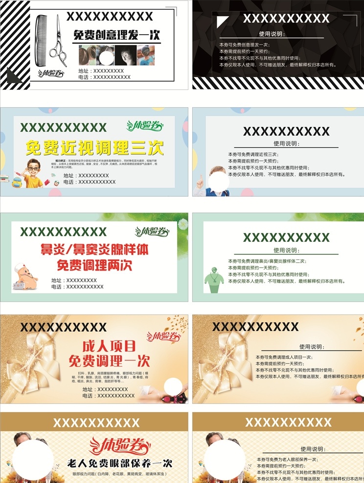美妆 儿童 调理 优惠券 美妆优惠券 调理优惠券 美妆代金券 调理代金券 美妆体验券 调理体验券 理发优惠券 理发代金券 理发体验券 视力体验券 美容体验券 美容代金券 美容优惠券 整形优惠券 整形体验券 整形代金券 代金券 体验券 健康调理中心
