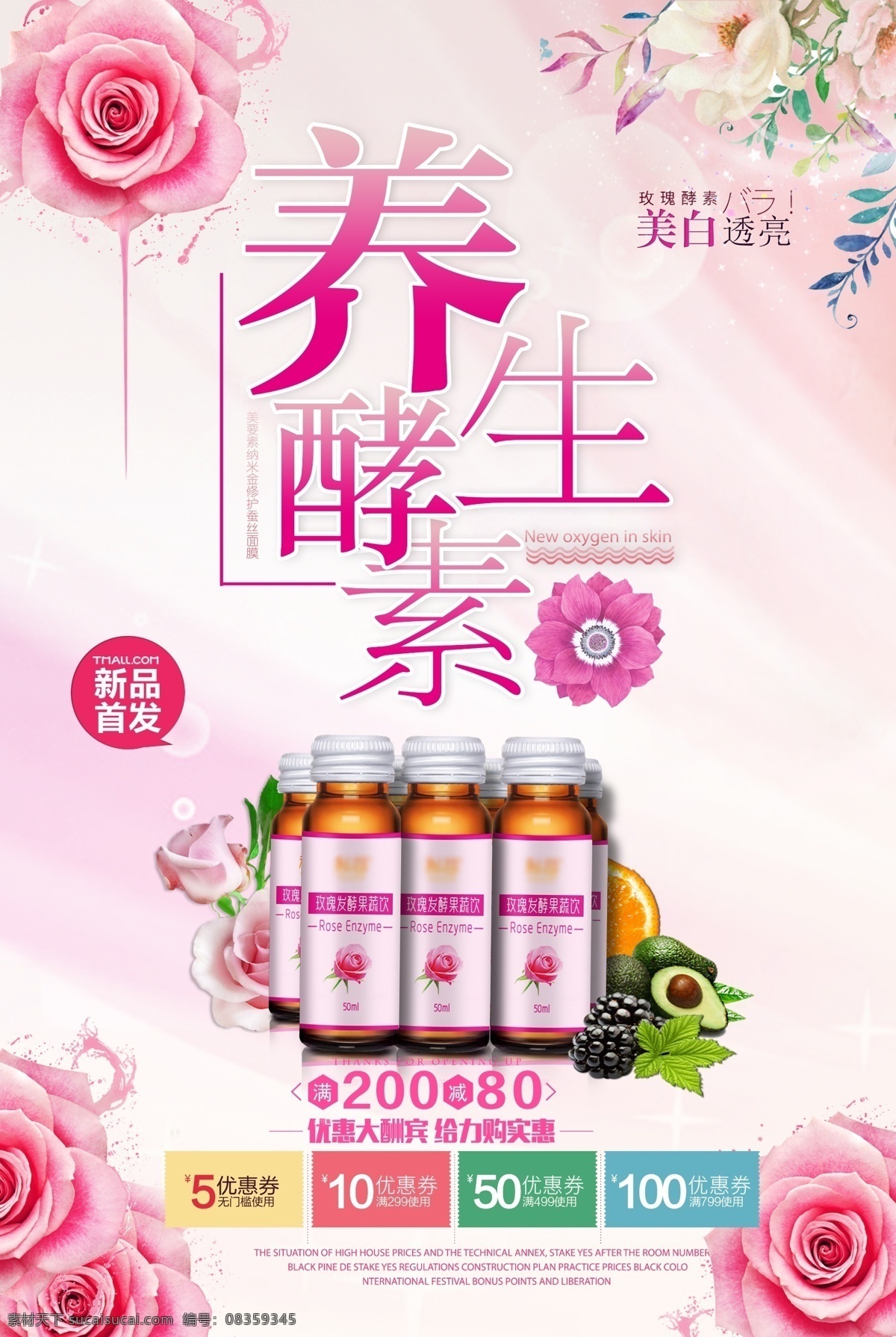 唯美 美白 玫瑰 养生 酵素 保健品 促销 海报 促销海报 玫瑰花 化妆品 唯美海报 养生海报 保健品海报 清新唯美 唯美清新海报 玫瑰酵素 满减海报 年终促销海报 免费模版