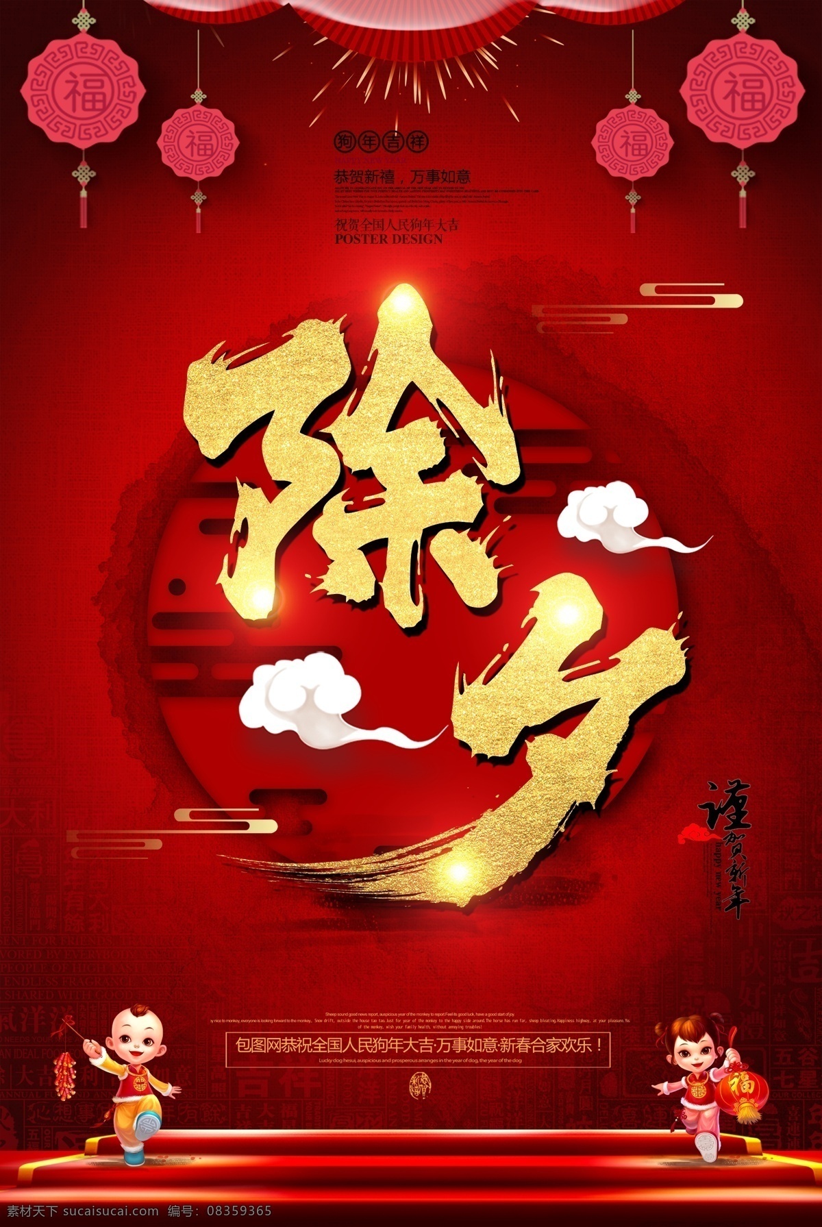 红色 喜庆 除夕 红色背景 喜庆背景 剪纸 新年 春节 狗年 贺岁 元旦 圣诞 双蛋 金色字 福 新春 恭贺新禧 恭喜发财 新年快乐 2018 传统节日 节日背景 鞭炮 红金 元宵 过大年 红色喜庆
