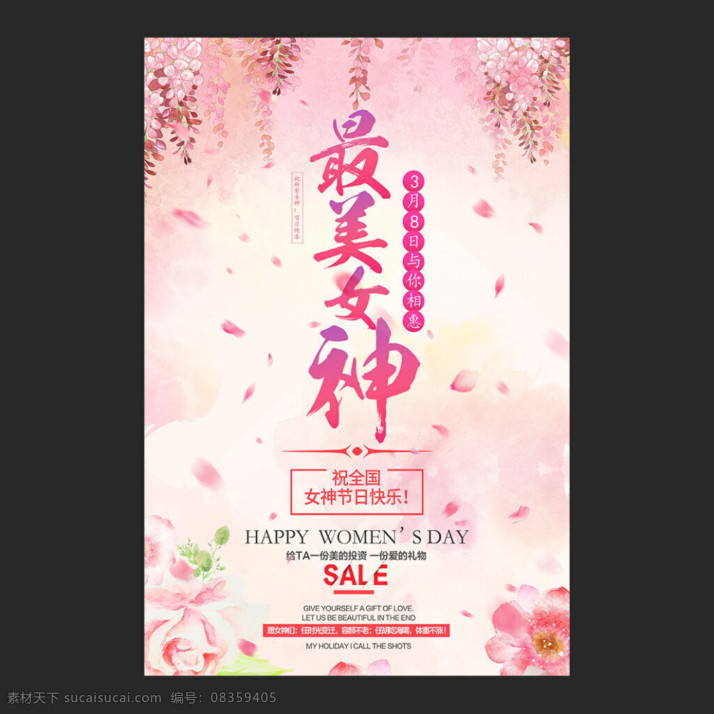 最美 女神 妇女节 海报 38妇女节 38 妇女 女人节 妇女节海报 快乐 38妇女 38展架 38图片 三八节海报 妇女节快乐 妇女节促销