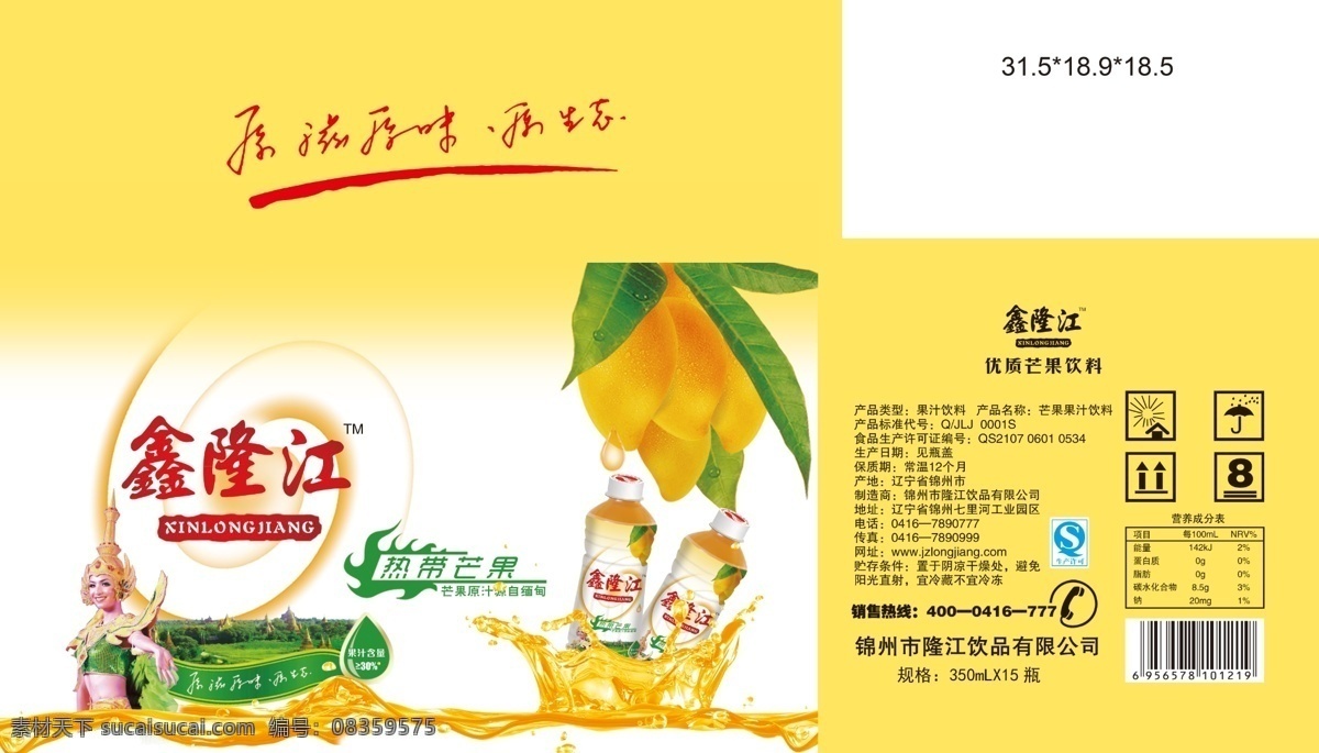 芒果汁饮料 芒果 果汁 饮料包装 果汁包装 包装箱 包装设计