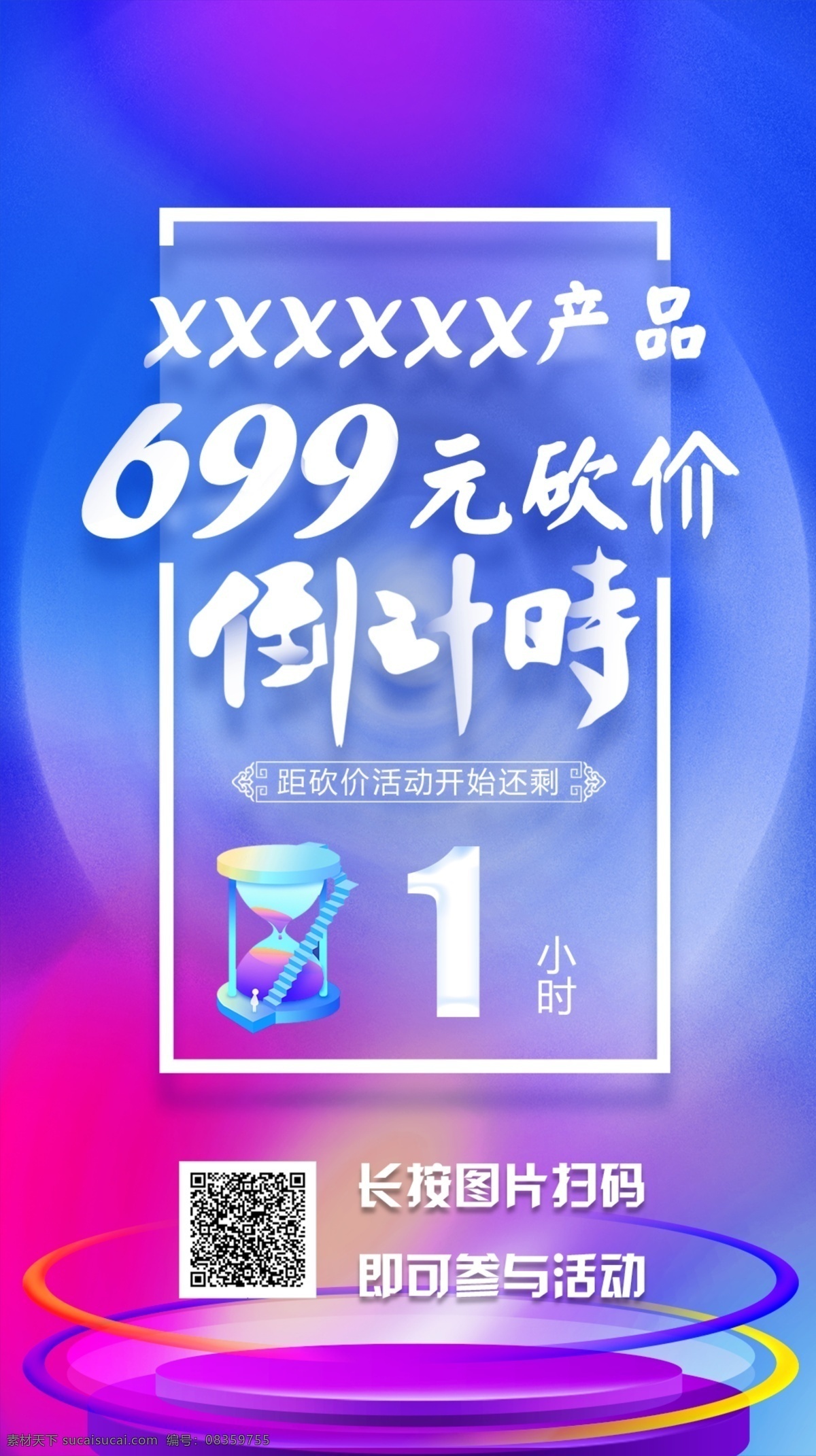 倒计时海报 宣传海报 活动 优惠 单页 渐变色背景 科技感背景 炫彩 产品优惠 课程优惠 教育机构 电商活动 线上活动 砍价活动 分层