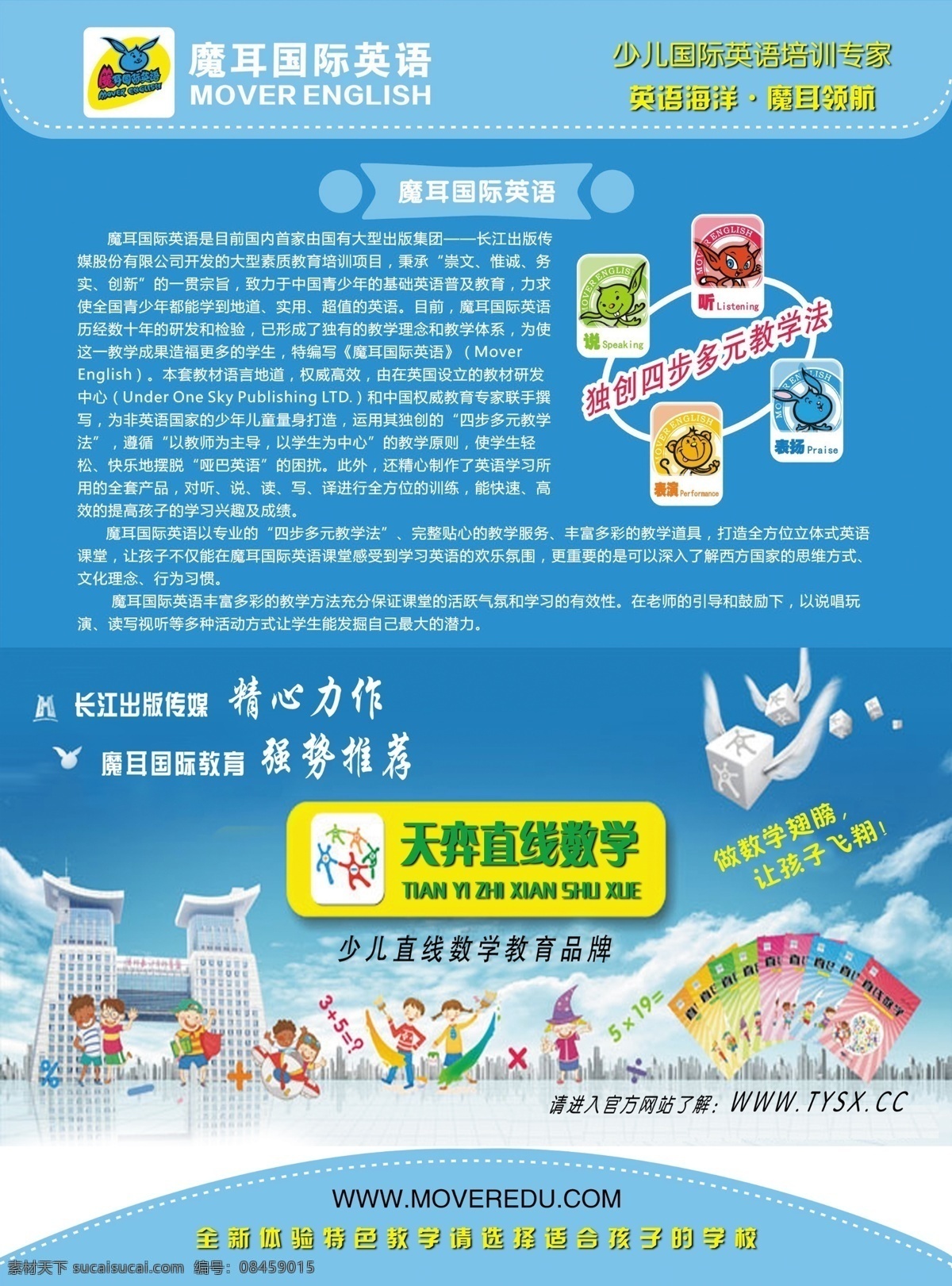 暑期招生 暑期 招生 宣传页 英语 蓝色 魔耳 卡通 dm宣传单