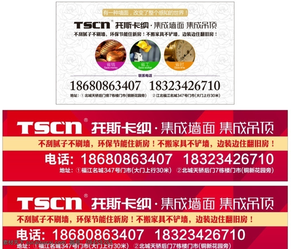 托斯卡纳 集成 墙面 吊顶 车身 广 车身广告 集成墙面 集成吊顶 托斯卡纳车贴