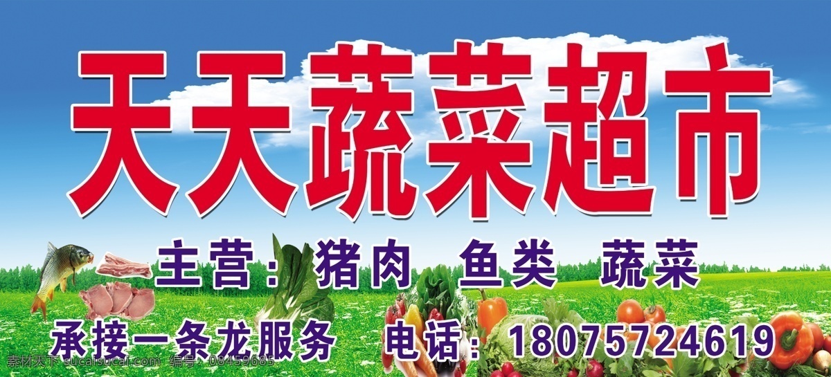 蔬菜店招牌 蔬菜店 蔬菜 招牌 psd分层 鱼 猪肉 青菜 辣椒 菜