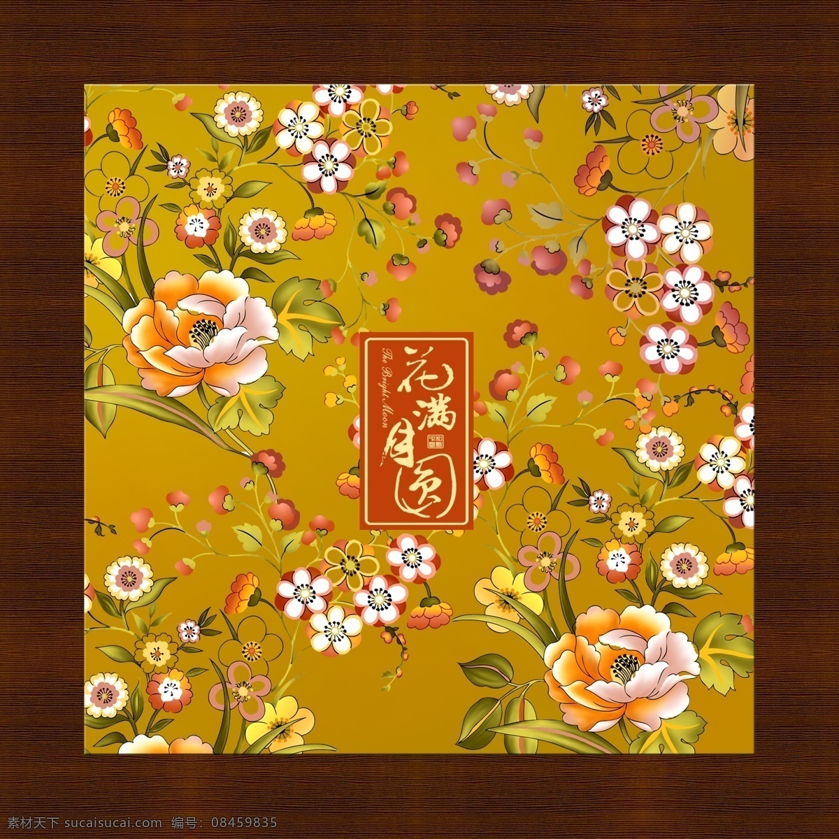 花 系 类 月饼包装 花满月圆 食品 酒店 月饼 包装设计 广告设计模板 源文件库