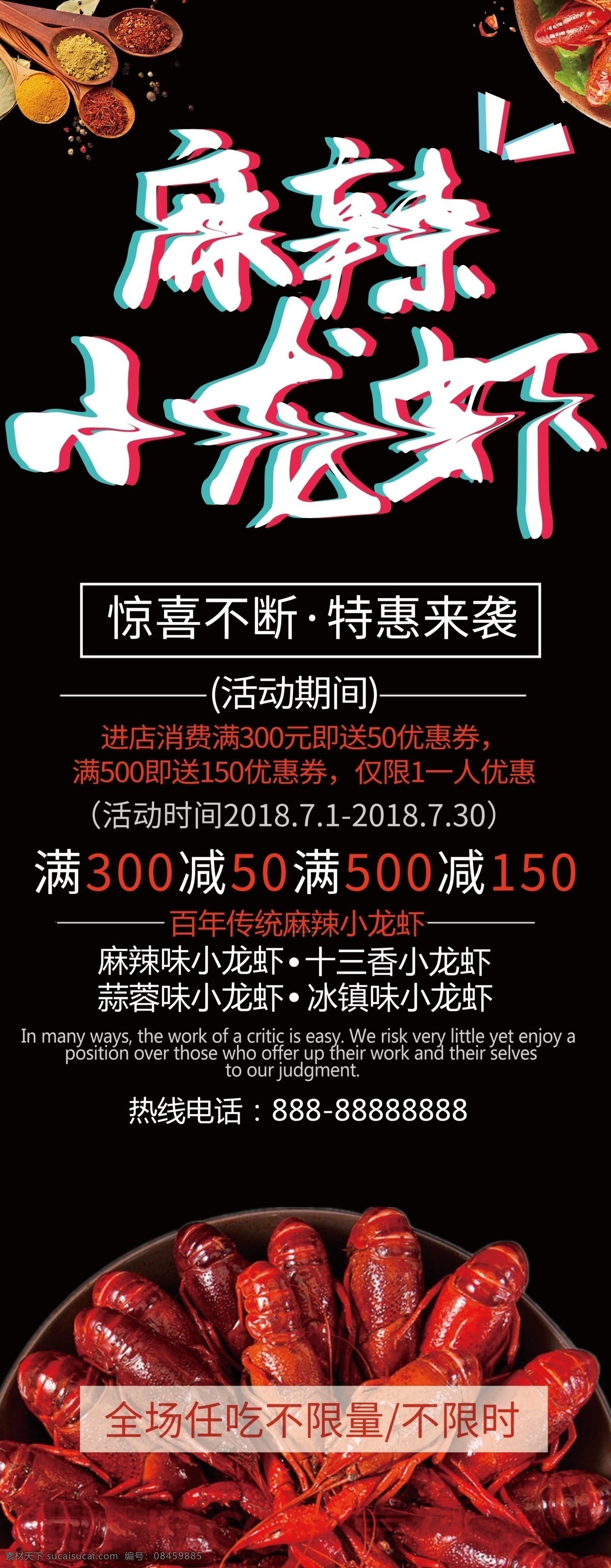 黑色 抖 音 风 美食 麻辣 小 龙虾 展架 麻辣小龙虾 小龙虾展架 小龙虾 美食展架