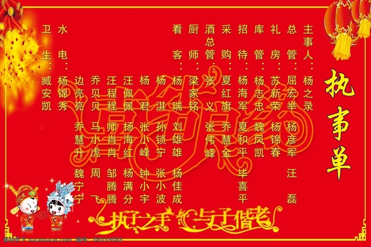 执事单图片 结婚 中式 婚礼 婚 庆 喜 事