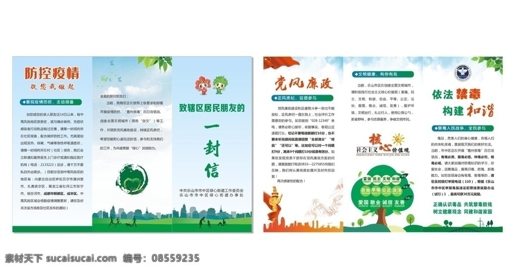 折页 一封信 x4图片 x4 广告 矢量图 源文件