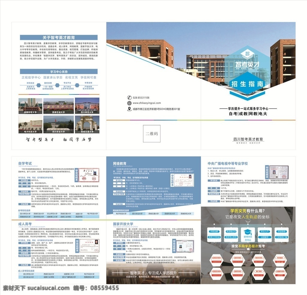 培训学校 三 折页 培训三折页 成人学校 提升学历 学历三折页 三折页 学历 dm宣传单