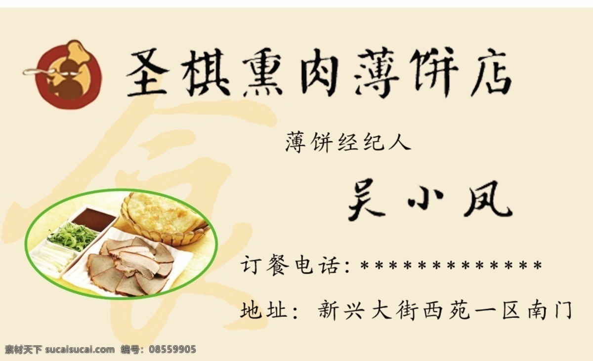 熏肉 薄饼 名片 订餐 卡 美食 宣传单 彩页 推广 菜单菜谱