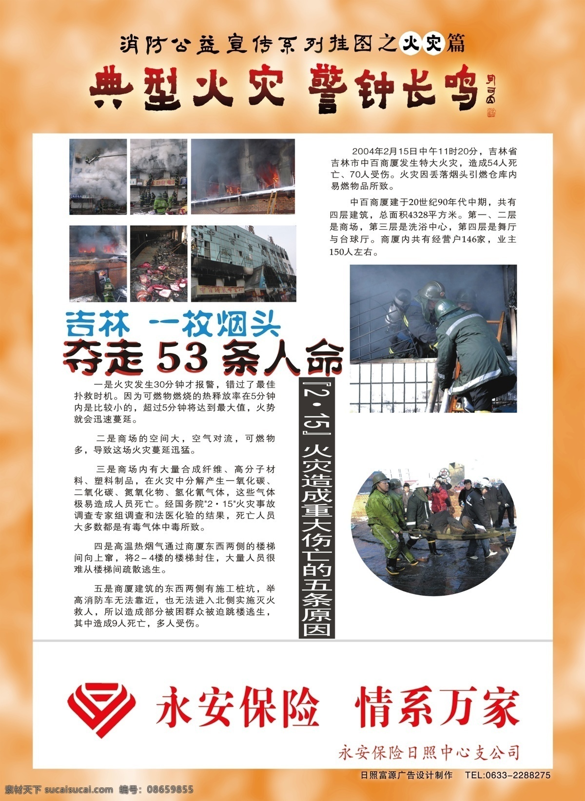 火灾 展板 psd素材 火灾展板 消防素材 消防展板 火灾消防展板 安全展板设计