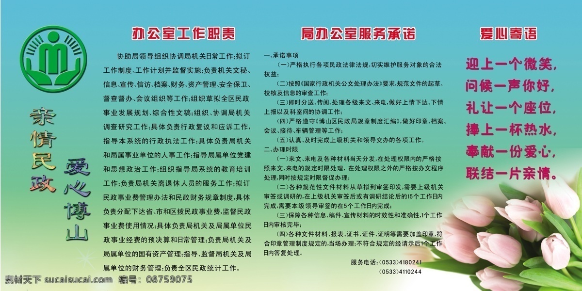 亲情 民政 展板 广告设计模板 郁金香 源文件 展板模板 亲情民政展板 办公室 室内 其他展板设计