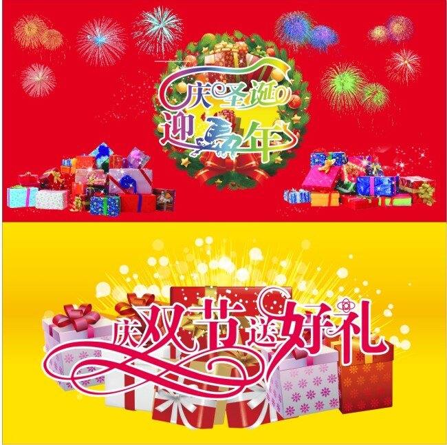 淘宝 圣诞 2014 马年 圣诞礼物 圣诞树 庆圣诞迎马年 庆双节赢好礼 圣诞烟火 首页 模板 双 喜庆 标签 节日素材 圣诞节