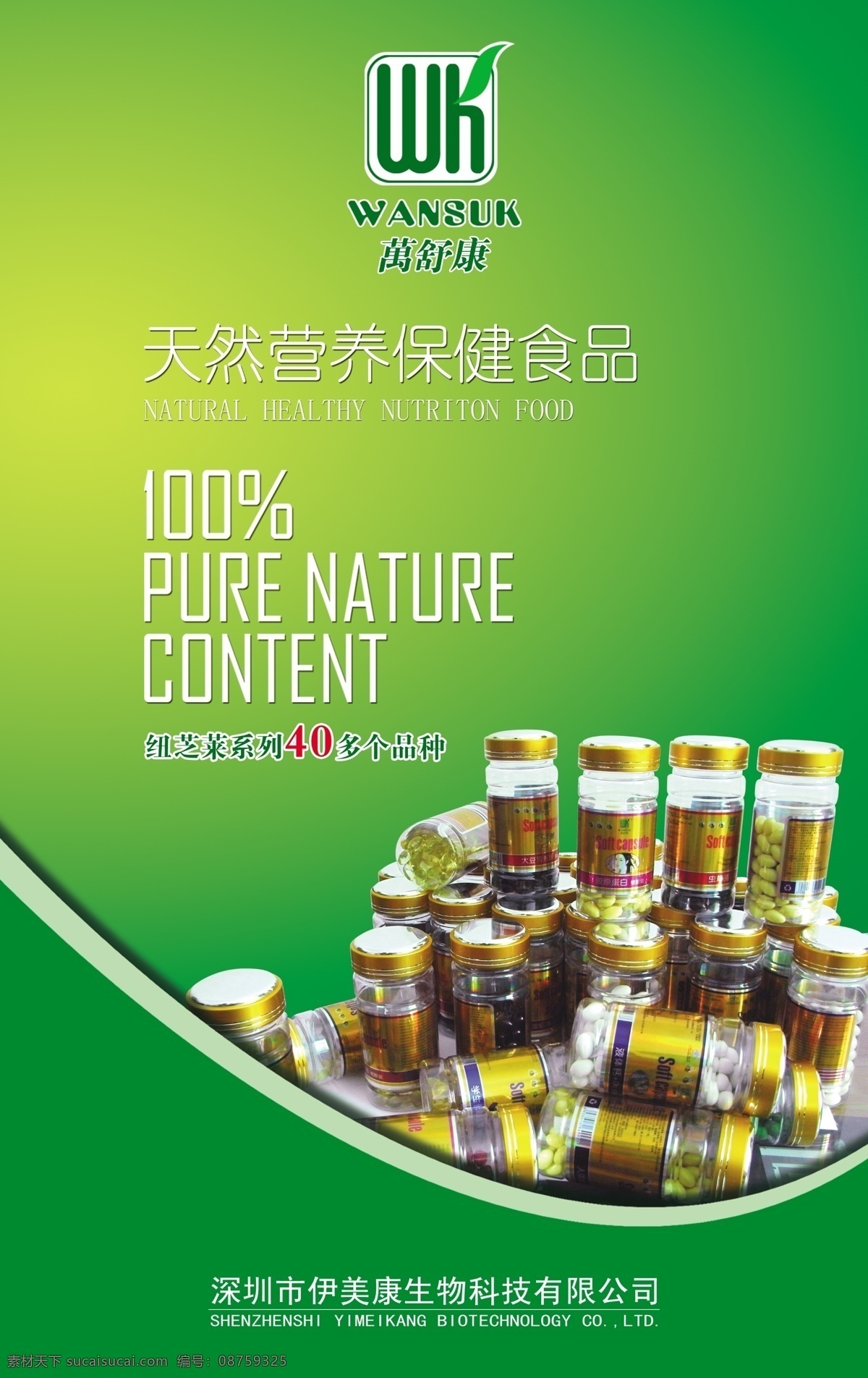 高光 广告设计模板 绿色 源文件 展板模板 万舒康 纽 芝 莱 模板下载 纽芝莱 药品展 药品盒子 天然 营养 保健食品 矢量图 日常生活