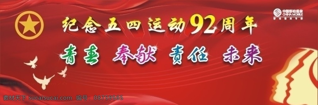 表彰 大会 背景 画 纪念 五四青年 五四运动 五四 周年 晚会 幕布 矢量