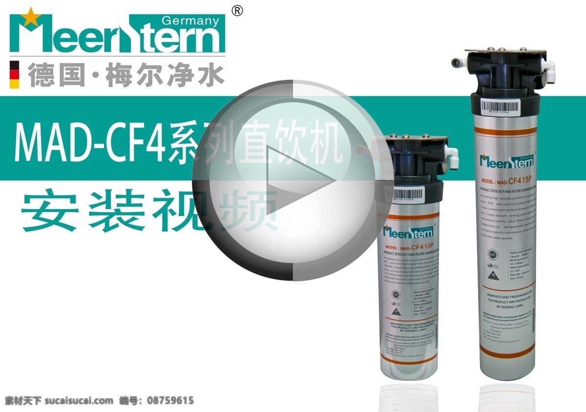 净水器系列 净水器 德国梅尔 梅尔净水 图片分解图 排版 分层 源文件