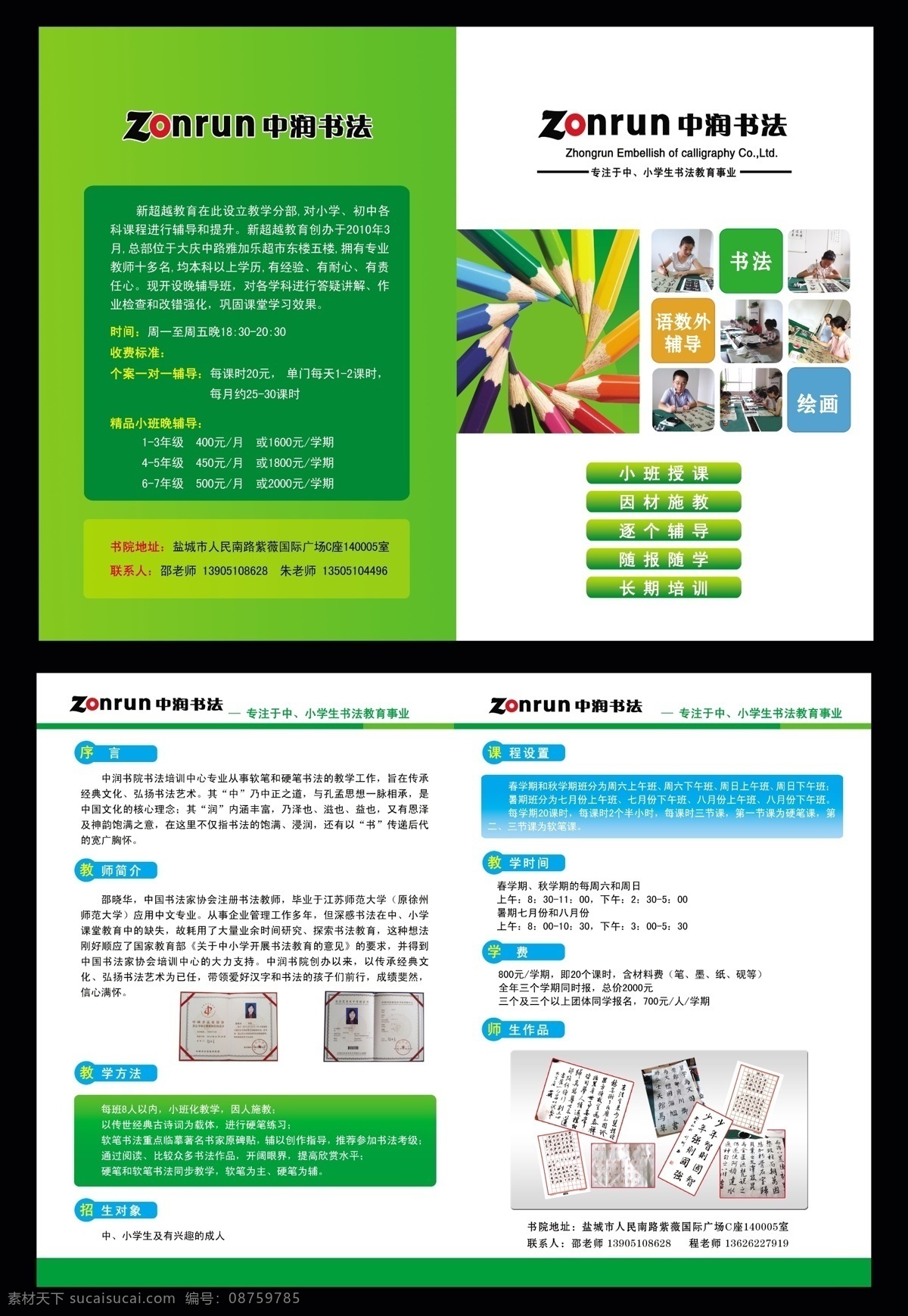 书法单页 书法 笔 折页 书法培训 书法招生 dm宣传单