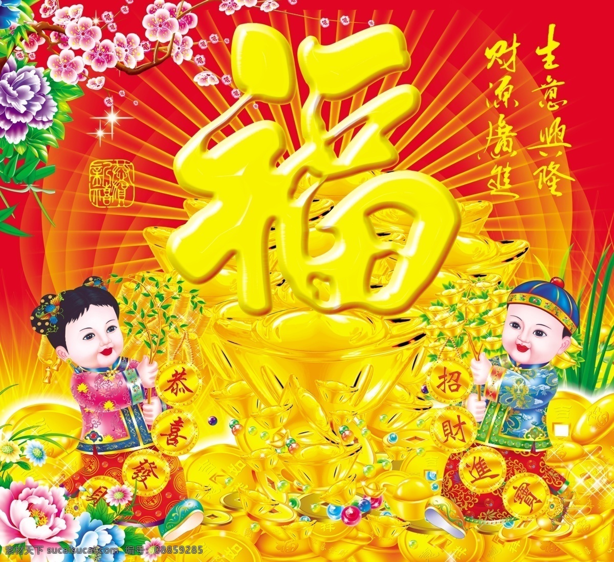 财源广进 桃花 金童玉女 福 牡丹 元宝 柳叶 仙草 珠宝 挂历素材 psd新年 分层 源文件