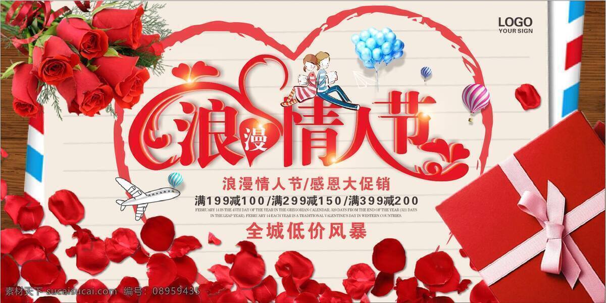 清新 唯美 情人节 海报 展板 七夕 情人节海报 玫瑰背景 礼品 清新唯美 情人节特惠 情人节展板 情人节展架