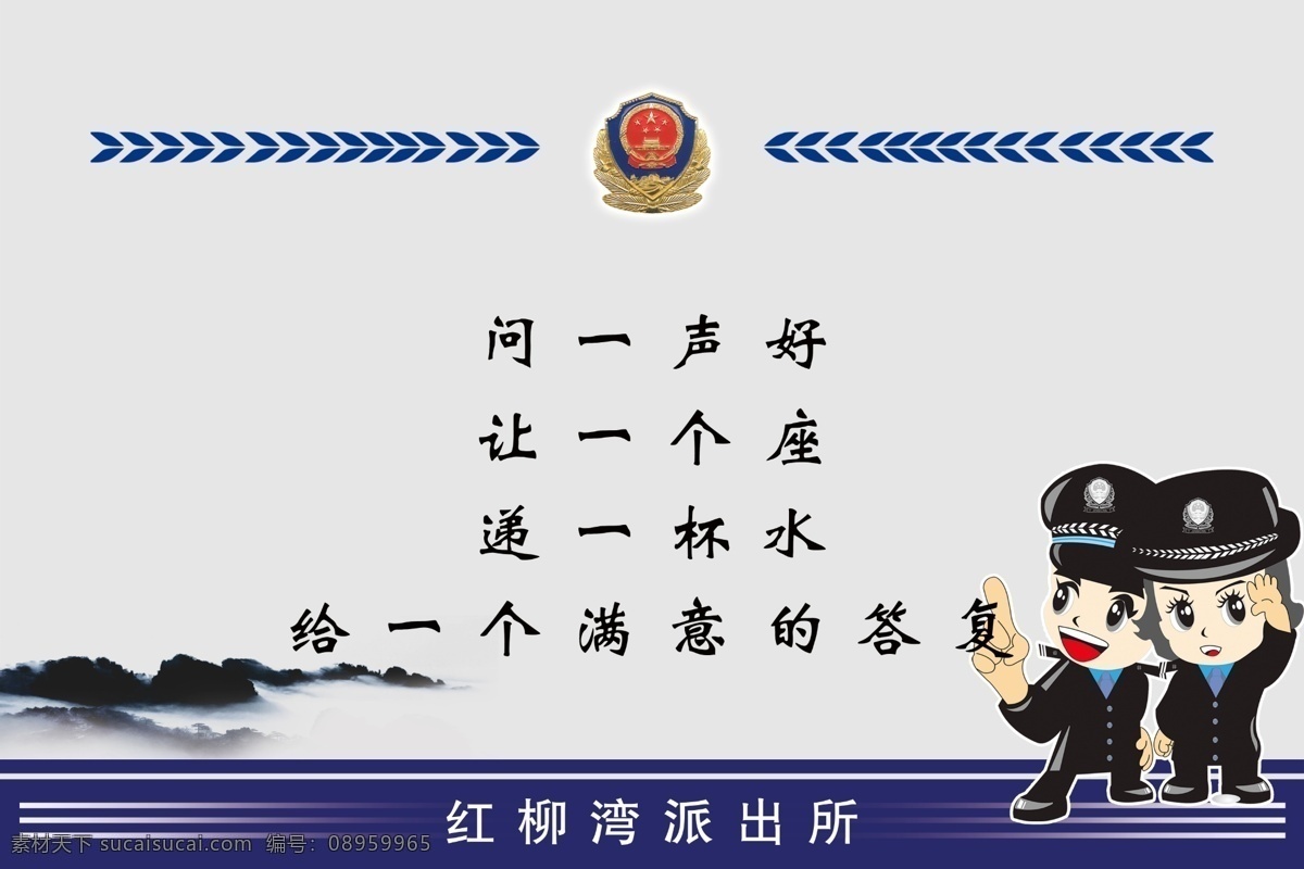 公安局 卡通小警察 警徽 红柳湾派出所 白色色条 分层 源文件