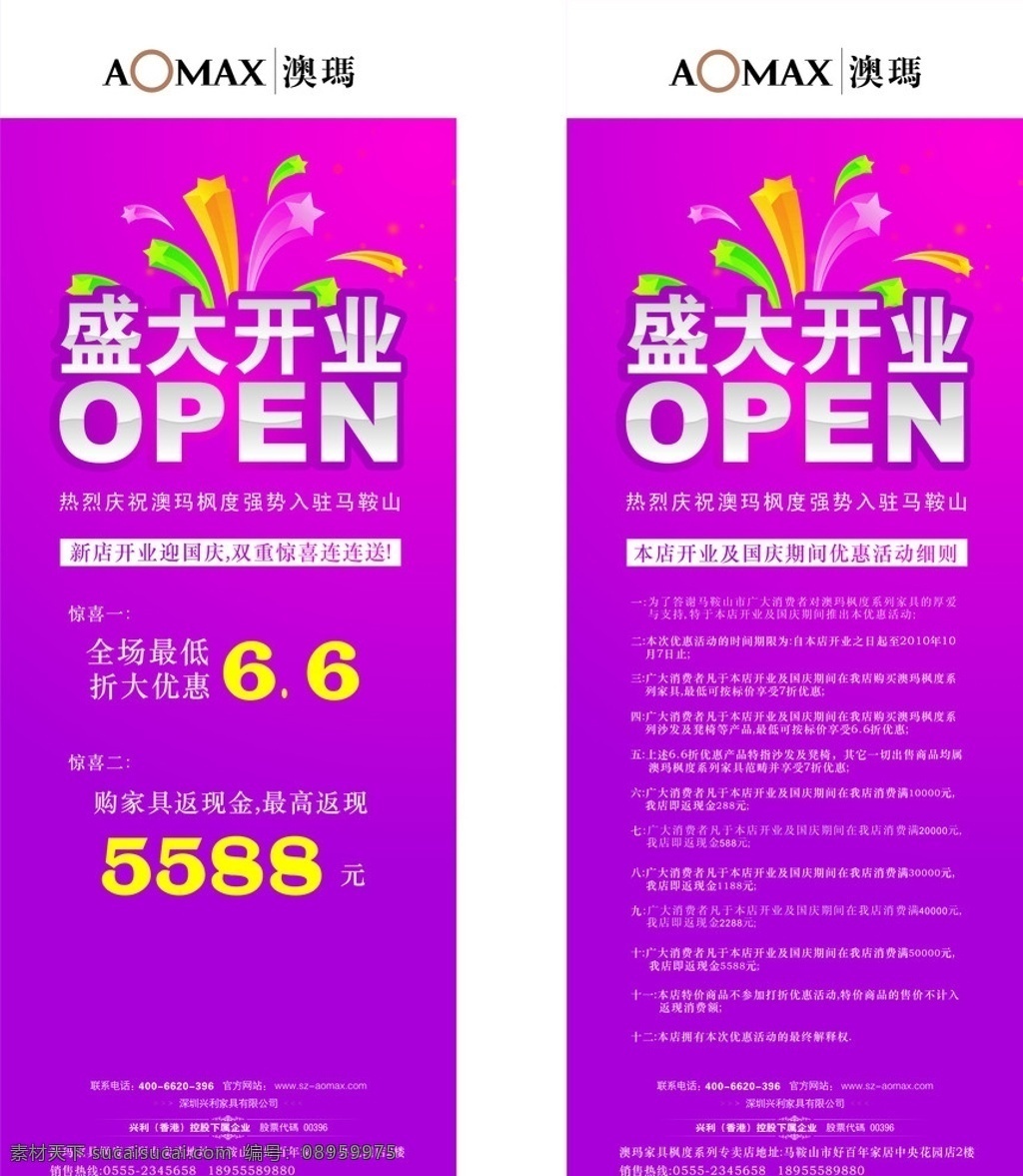 澳 玛家 居 开业 x 展架 澳玛家居 盛大开业 x展架 星矢量 open 宣传写真 展板模板 矢量