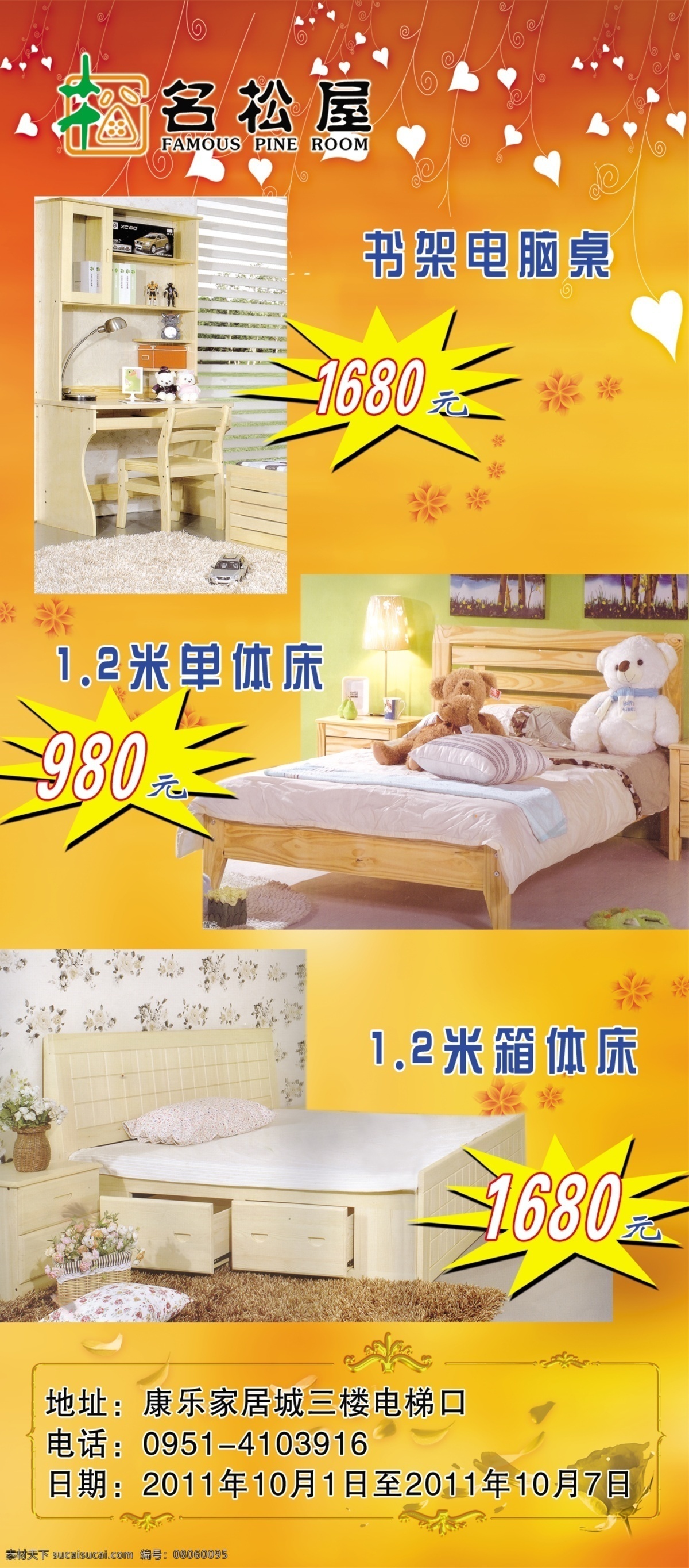 分层 x展架 背景 标志 家具 家具x展架 x 展架 模板下载 家具图片 雪花 文字 桃心 花边效果 源文件 展板 x展板设计
