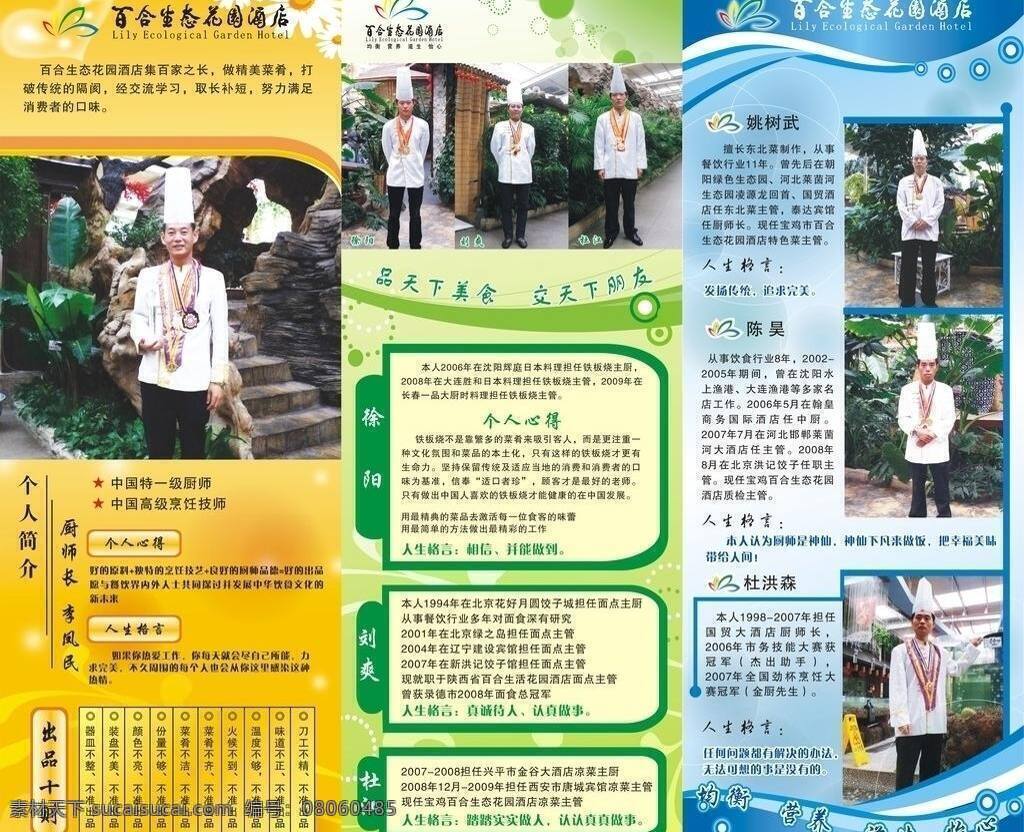 后 厨 员工 易拉宝 蟪惫桌 展板 其他展板设计