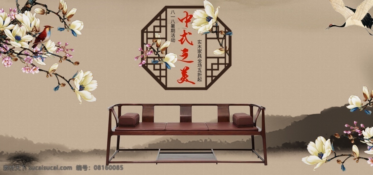818 暑 促 中式 家具 活动 促销 banner 古风背景 花卉 电商 暑期大促 日用家居 中式家具 榻 淘宝