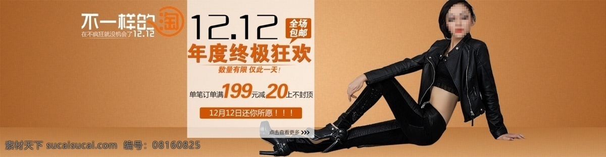 淘宝 女装 促销 全 屏 海报 12.12 logo 咖啡色背景 性感女模 艺术字 年度终极款欢 淘宝素材 淘宝促销标签