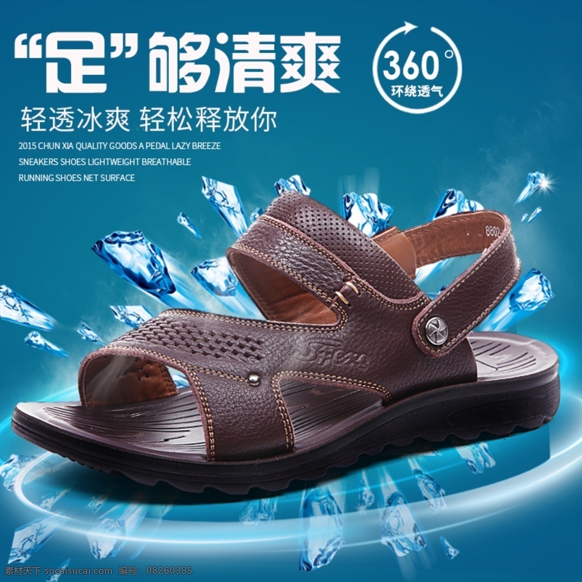 男士 夏季 凉鞋 直通车图 男士凉鞋