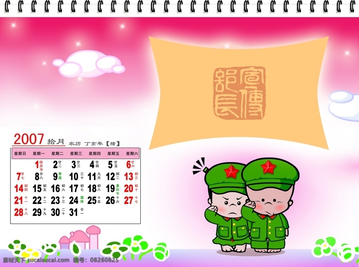 2007 年 台历 模板 月 标识cdr 环保cdr 卡通环保 矢量素材 标签标识 矢量图 其他矢量图