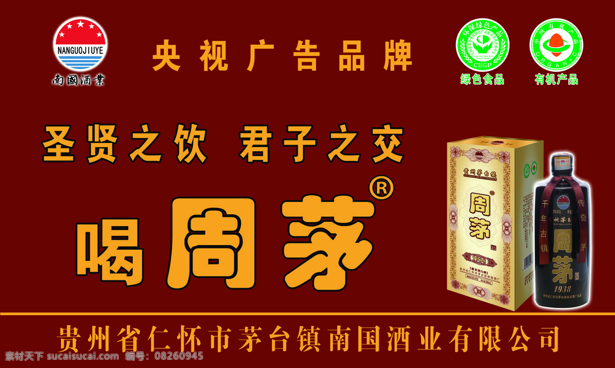 周 茅 酒 周茅酒 海报 其他海报设计