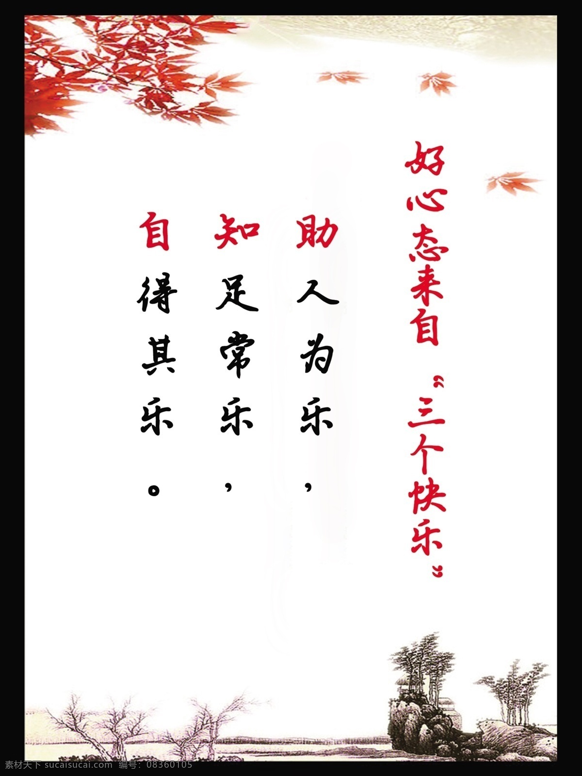三个快乐 好心态 助人为乐 知足常乐 自得其乐 分层