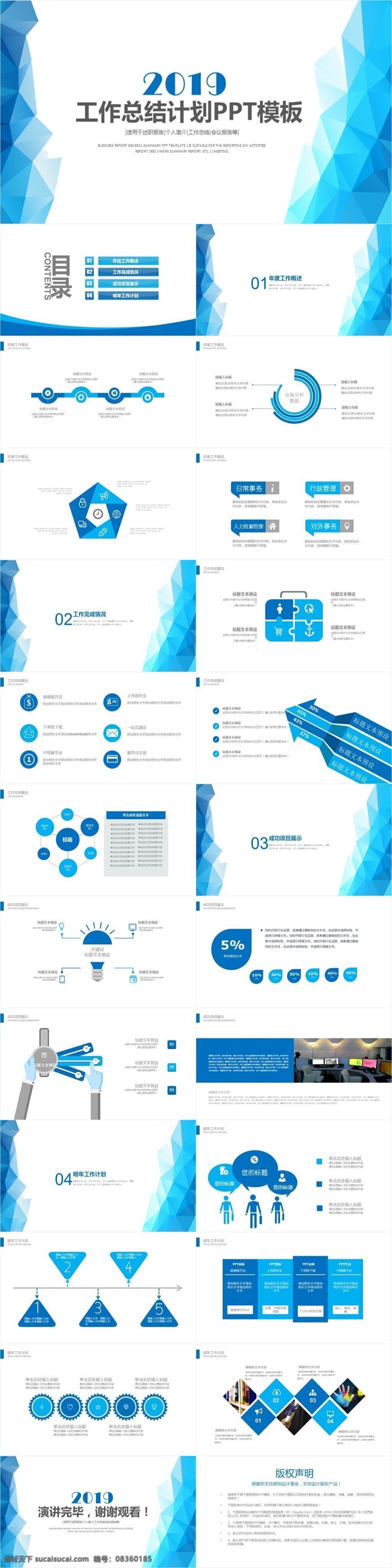 蓝色 大气 2019 年中 工作总结 模板 计划 汇报 演讲稿 商务 通用 财务 银行 保险 述职 年终总结 工作汇报 季度 年度 报告 总结 项目 策划 管理