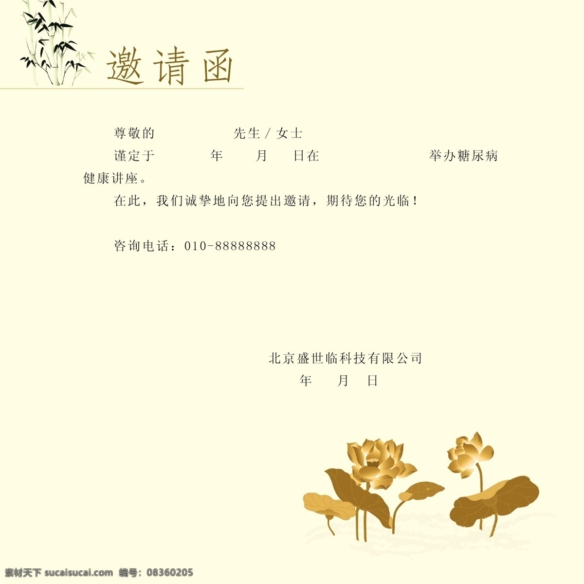 邀请函 分层 荷花 健康讲座 模板下载 源文件 竹子 psd源文件