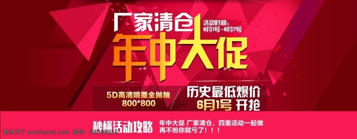 淘宝 天猫 年中 大 促 促销 海报 打折 电商 红色 年中大促 双十二 双十一 喜庆 优惠 通屏海报 淘宝海报 天猫海报 淘宝海报专辑 淘宝界面设计 广告 banner 淘宝素材 淘宝促销海报