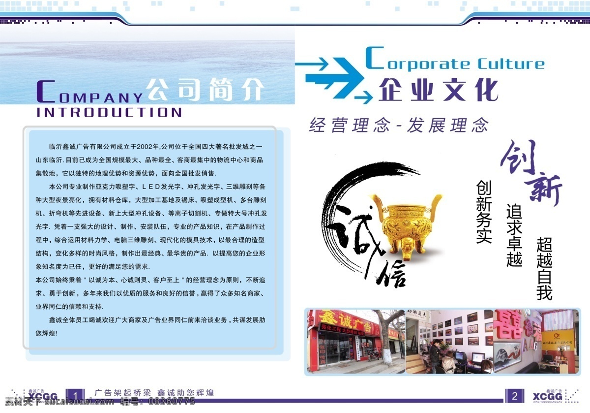 广告 公司简介 鼎 广告公司简介 广告设计模板 画册 画册设计 企业文化 水墨 源文件 广告照片 其他画册封面