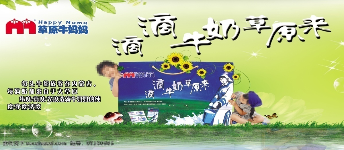 分层 草地 黄底 菊花 蘑菇 泡泡 小孩 源文件 牛奶 广告 草原 牛 妈妈 模板下载 包装盒 标志 psd源文件 餐饮素材