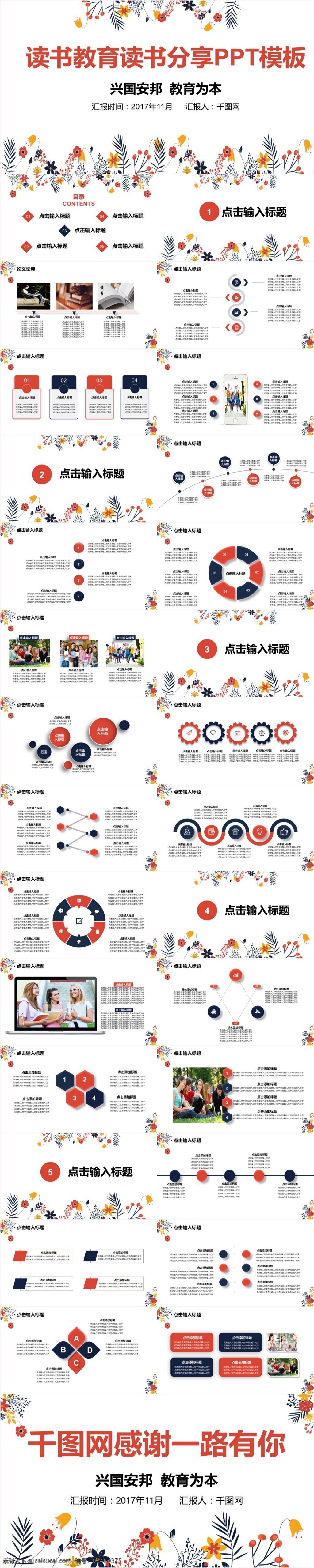读书 教育 分享 模板 培训课件 小清新 卡通 课件ppt 卡通课件 简约