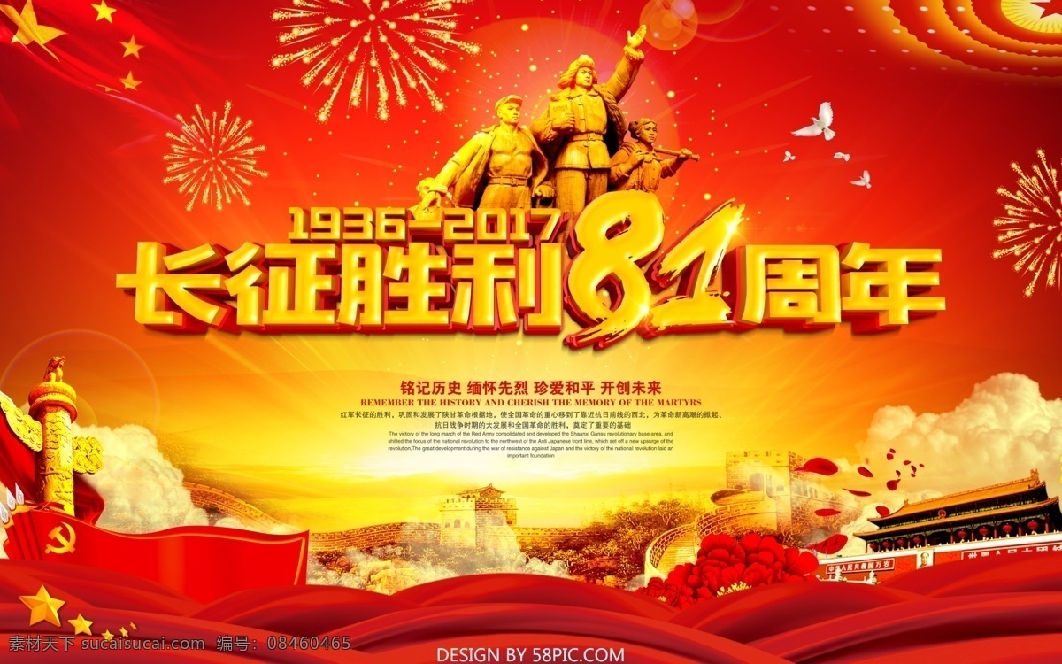 红色 背景 大气 长征 胜利 81 周年 长征展板 长征背景 长征图片 长征胜利 纪念长征胜利 长征纪念日 胜利81周年 81周年活动 庆祝长征胜利