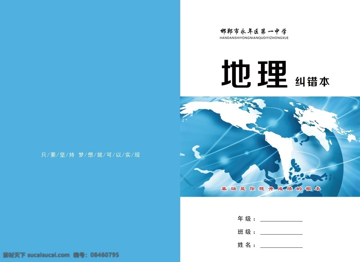 地理本 初高中 复习资料 中学教材 教辅书 封面设计 教材封面 书籍设计 语文课程 九门功课 教材封皮 教材 教学资料封面 书籍封面 小学封面 初中教材封面 初高中教材 教辅 教辅封面 语文封面 数学封面 英语封面 政治封面 地理封面 历史封面 物理封面 化学封面 生物封面 图书封面 中学语文 作业本 画册设计