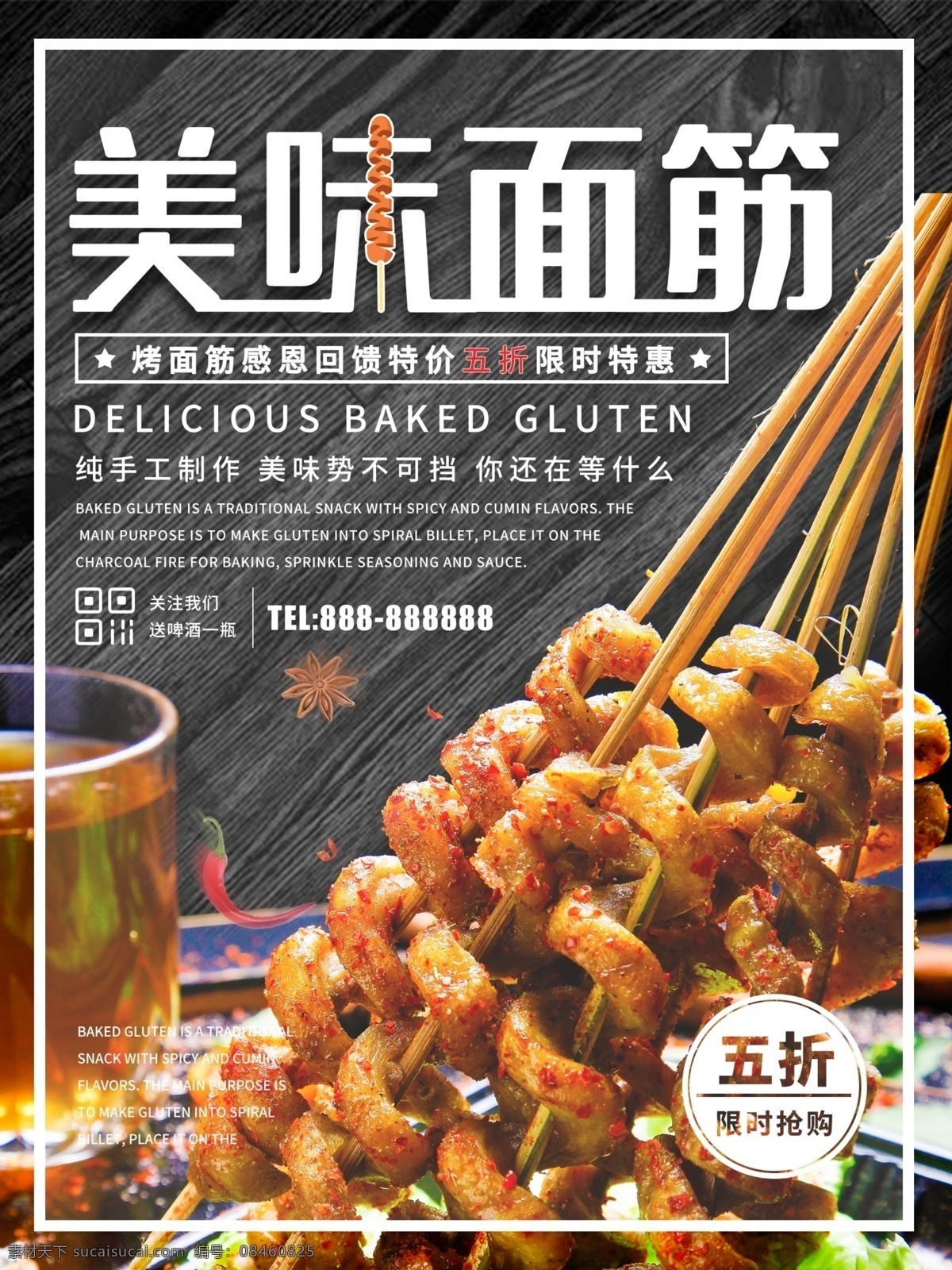 美味面筋 面筋海报 烤面筋 烤面筋开业 烤面筋宣传 烤面筋广告 烤面筋单页 烧烤 烤面筋展板 烤面筋外卖 烤面筋加盟 野外烧烤 烤面筋挂图 烧烤海报 烤面筋设计 烤面筋展架 烧烤传单 烧烤广告 烧烤画册 烤面筋菜单 美味烧烤 烤面筋x展架 烤面筋易拉宝 烤面筋推车 烤面筋车贴 烤面筋灯箱 烤面筋灯片