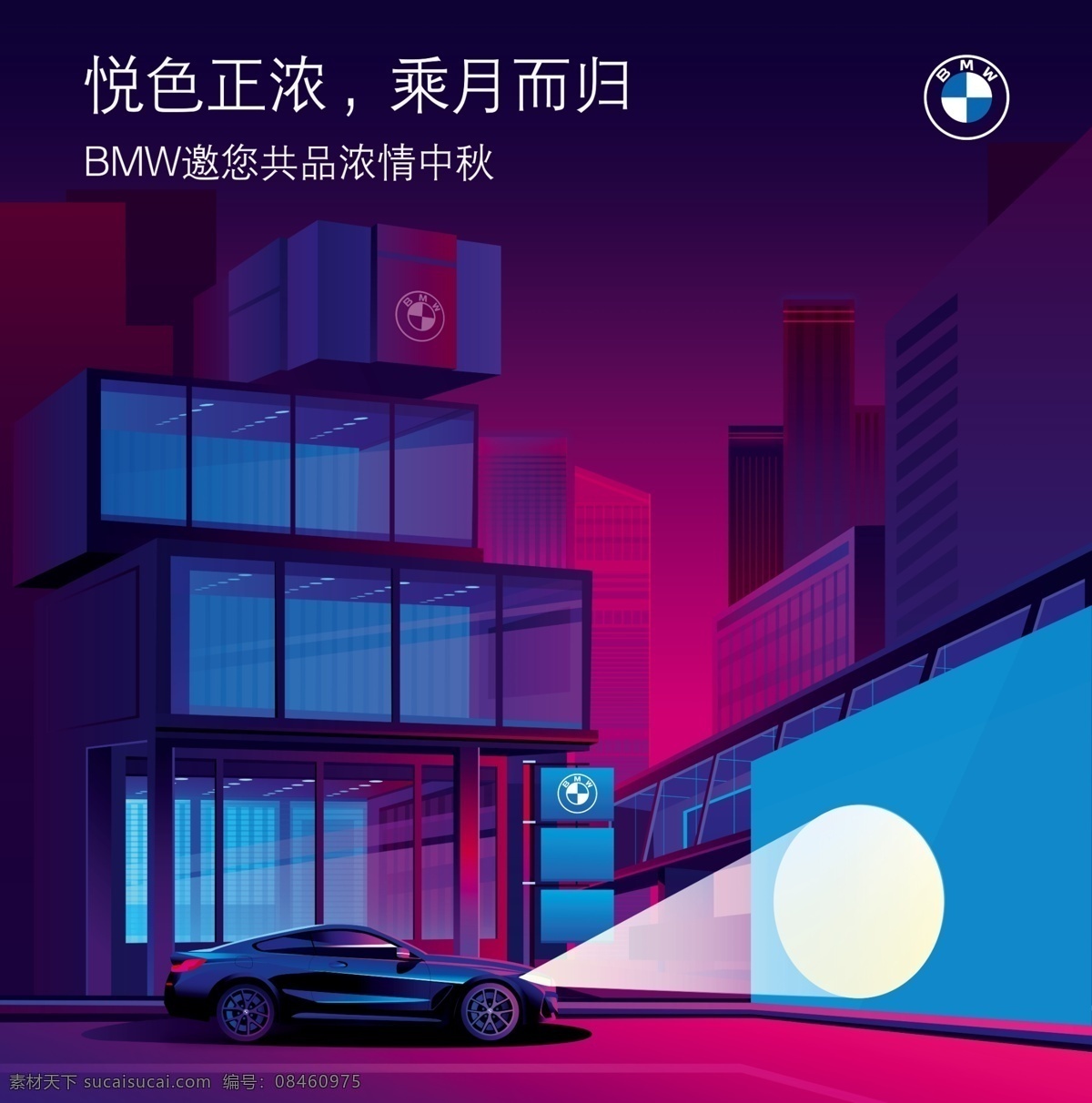 bmw 中秋节 主 kv 中秋 节日 主kv 宝马 活动 背景 大图 优惠宣传 朋友圈