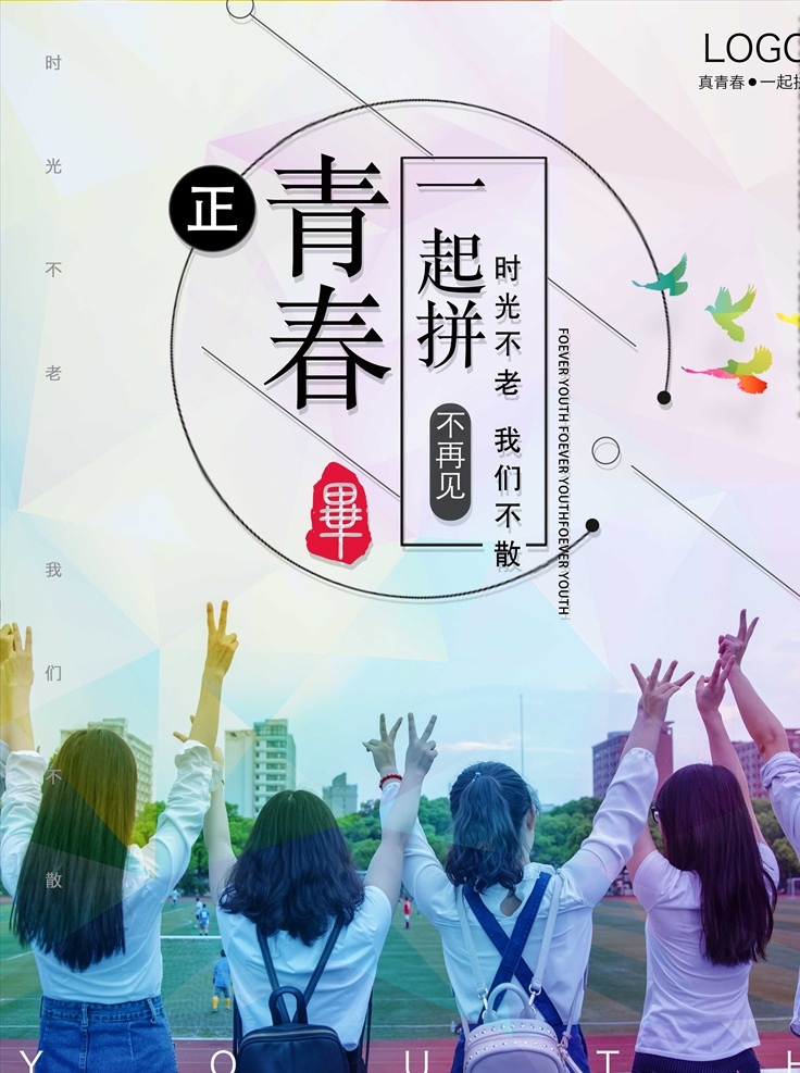 清新 毕业 季 青春 不 散场 宣传海报 黑板 粉笔字 粉笔画 毕业季 青春毕业季 我们毕业了 再见学校 毕业了 小清新 风格海报 小清新毕业季 粉色毕业季 我们毕业
