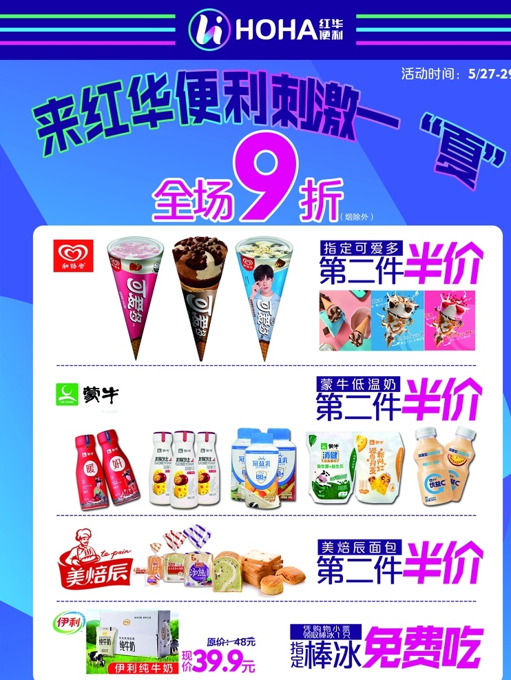 便利店促销 购物节 小卖部 便利店海报 便利店吊旗 狂欢节 活动物料 店庆物料 店庆活动 国庆促销 51促销 月度促销 促销 促销海报 促销图 促销销售 促销广告 促销背景 促销素材 促销展架 促销宣传 促销让利 促销活动 促销dm 促销传单 促销吊旗 促销图片 特价促销 商场促销