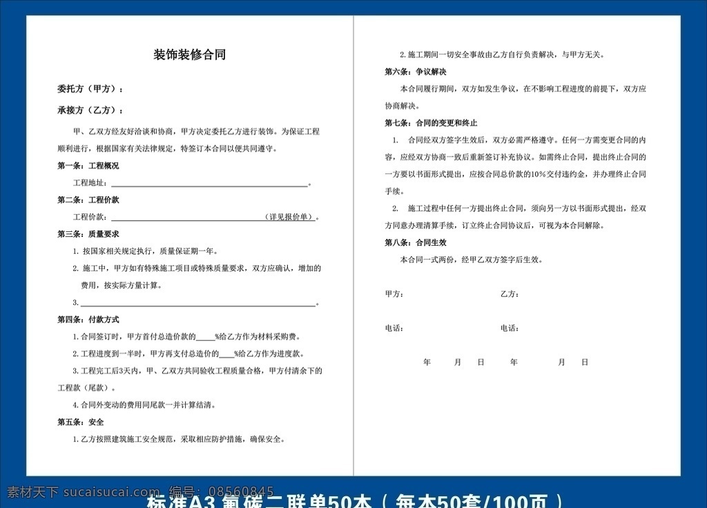 装饰装修合同 通用图片 装饰合同 装修合同 装饰装修协议 装饰协议 装修协议 家装合同 家装协议 简易装修合同