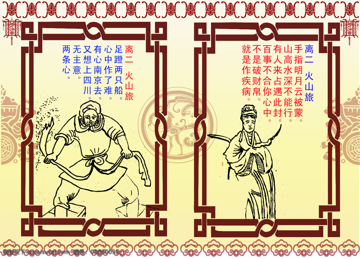 文王 八卦 卦 之一 文化艺术 娱乐 中国古文化 宗教信仰 可用于设计 屏保共64幅 屏保