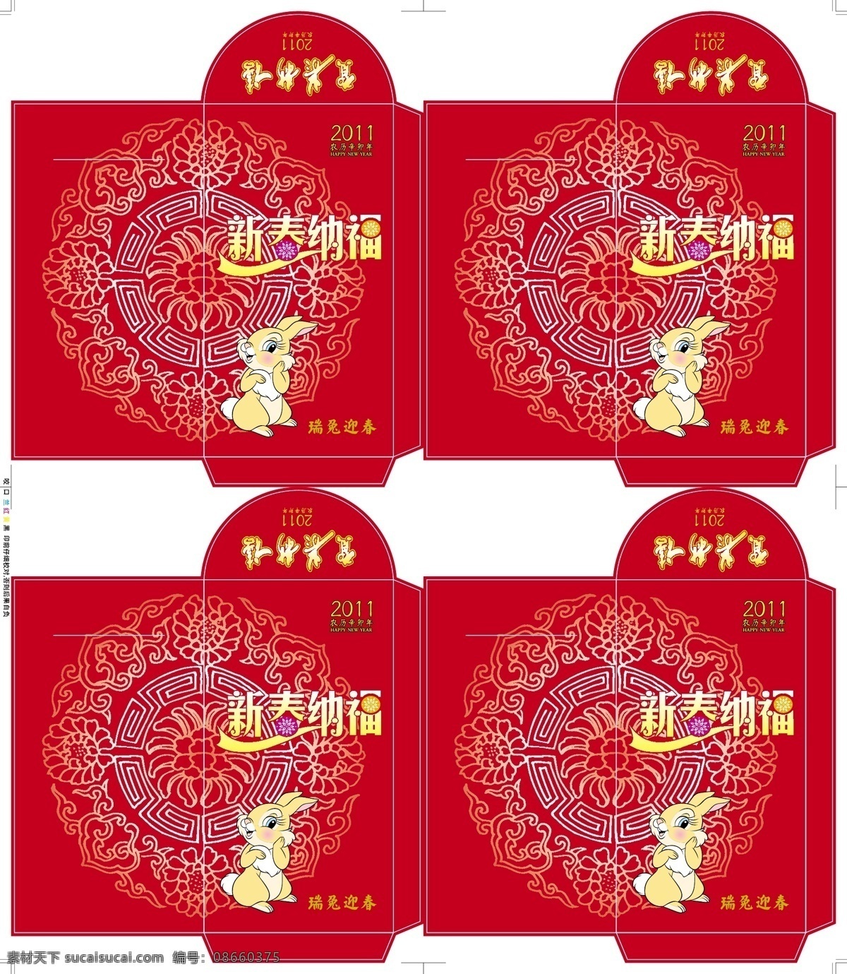 矢量图 兔年 春节 压岁钱 红包 春节利事 节日素材 2015 新年 元旦 元宵